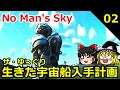 【NoMan'sSky】ザ・ゆっくり生きた宇宙船入手計画 part.2