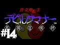 真・女神転生デビルサマナー[SS] - #14