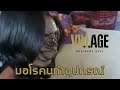 มอโรคนทำอุปกรณ์