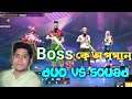 Boss কে অপমান করল ৪ রেনডম প্লেয়ার | Duo vs Squad gameplay in free fire | 2 vs 4 gameplay |