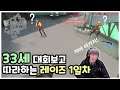 대회보고 레이즈 따라해보는 33세 아조씨, 과연?ㅋㅋㅋㅋ - 발로란트 (VALORANT)