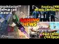Annihilation রিলিজ ডেট। Epic Games এ চলে আসলো Valorant। নতুন AAA মোবাইল গেম। Gaming News - 25