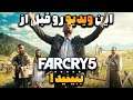 داستان فیلم Far Cry 5 Inside Eden's Gate