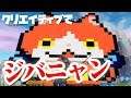 [Fortnite] クリエイティブでジバニャンを作ろう！超高速メイキング
