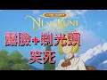 【二之國:交錯世界】天兔伺服器--Ni no Kuni : Cross Worlds】第一次露臉直播剃光頭了
