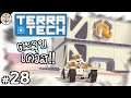 เควส ซ่อนแอบ เลเซอร์ - TerraTech #28