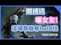 TK DBD l Dead by daylight l 黎明死線 ➤ 這場是滿滿的尊嚴!對了今天是女友替我視訊 ゝ∀・