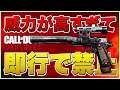 あまりにも強すぎて即行で禁止になった武器がエグすぎるwww【COD:Vanguard/ヴァンガード/アタッチメント解説】
