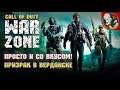 Среда как пятница, но только среда! Призрак в ВЕРДАНСКЕ - Call of Duty: Warzone