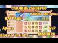 Glory of Infinite, Слияние серверов плюсы минусы))), 🎁, MMORPG, iOS ANDROID