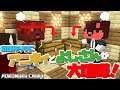 マインクラフト ┃チェストの置き方でアニキィとよしさんが大喧嘩!?【統合版 ぽこなかくら #55】