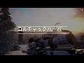 PS4 ／ Sniper Ghost Warrior Contracts ／  プレイ動画No.11