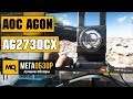 AOC AGON AG273QCX обзор монитора