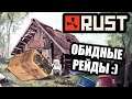 reLAX Rust - Обидно-Досадно :)