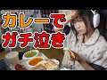 【涙】インドカレーが美味しすぎて泣いた