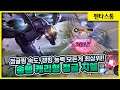 [Zill 지엘] 상점에 출시를 안해서 안타까운 챔프 1위!! 왜 안파냨ㅋㅋㅋ // 펜타스톰,rov,aov