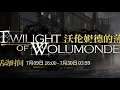 Next Event Twilight Of Wolumonde And New Standard Banner - Arknights