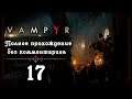 Женский геймплей ➤ Прохождение Vampyr #17 ➤ БЕЗ КОММЕНТАРИЕВ [2K] (No Commentary)