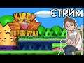 Kirby Super Star - вечерний SUPER NINTENDO СТРИМ