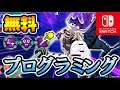 【無料】仲間をプログラミングして戦わせるSwitchの新作戦略ゲーム【ソロモンプログラム】