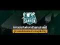 [Trailer]  Thailand Championship 2019 official partner with AIS รอบชิงแชมป์ภูมิภาค Sanhok