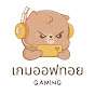 เกม ออฟ ทอย
