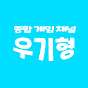 밤테 우기형의 게임 채널