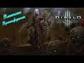 Diablo III: Reaper of Souls – Ultimate Evil Edition (Серия 15)