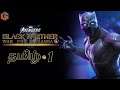 கருஞ்சிறுத்தை Marvel's Avengers : BLACK PANTHER  War for Wakanda Part 1 Live Tamil Gaming