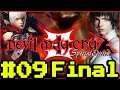 Devil May Cry 3 #09 Final - O Fim e o Inicio da Jornada de Dante  [Legendado em PT-BR]
