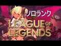 [LoL] [Vtuber] ソロランク / League of Legends #131 修行 [シィナ]