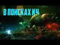 Ori and the Will of the Wisps | В поисках Ку