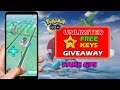 How To Get Free PGSharp Keys For Pokemon Go | PGSharp Keys Free Giveaway | Pokemon Go Fake GPS