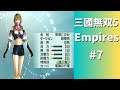 #007 真・三國無双5 Empires 初見プレイ動画 (Dynasty Warriors 6 Empires Game playing #007)