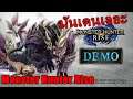 หมดเวรหมดกรรม Monster Hunter Rise DemoV.2 - Magnamalo Solo (Great Sword)