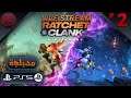 Ratchet & Clank: Rift Apart (راتشت أند كلانك: شق طريقك) - (مدبلجة) - (Part 2) - (PS5)
