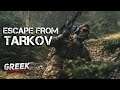 🔴 Стрим по игре Escape from Tarkov ( Будни ЧВК ) [18+] EFT