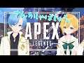 【 #ApexLegends 】APEX参加型!初見さん誰でも歓迎!!【 #JPVtuber 】