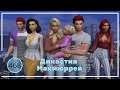 The Sims 4 : Династия Макмюррей #468 ДР Милана и испорченный ДР Фиби