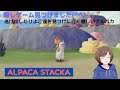 【単発実況】ほっこりした癒しゲーム優しい世界【alpaca stacka】