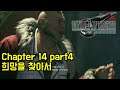파이널판타지7 리메이크 [finalfantasy7 remake] 챕터14 part4 - 희망을 찾아서 (장비,뮤직 디스크,퀘스트,마테리아,아이템 위치)