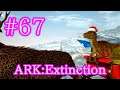 【ARK Extinction】クリスマス＆冬イベント Winter Wonderland 4！【Part67】【実況】