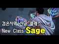 Black Desert New Class "Sage" Trailer 검은사막 신규 클래스 세이지 트레일러 영상