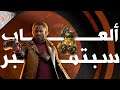 شهر حصريات بلايستيشن 🎮📅 أهم العاب سبتمبر 2021