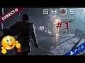 💜 Ghost of Tsushima directo #1 {PROBANDO A TOPE} gameplay español ps4