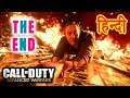 Call of Duty Advanced Warfare | MISSION: TERMINUS | THE END