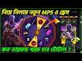 নিয়ে নিলাম নতুন MP5 স্কিন ও বান্ডিল_-কত ডায়মন্ড খরচ হলো?_-Free Fire New Event Bangla_-Trkf Gaming.