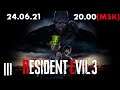 ПРОЩАЙ, РАККУН-СИТИ! | Resident Evil 3 Remake #3 ФИНАЛ (СТРИМ 24.06.21)