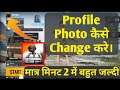 how to change bgmi profile picture,battleground mobile india ki profile photo change kaise karta hai