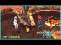 【Monster Hunter Stories 2 破滅之翼】#17 火龍的墳墓|SWITCH|劇情|粵語